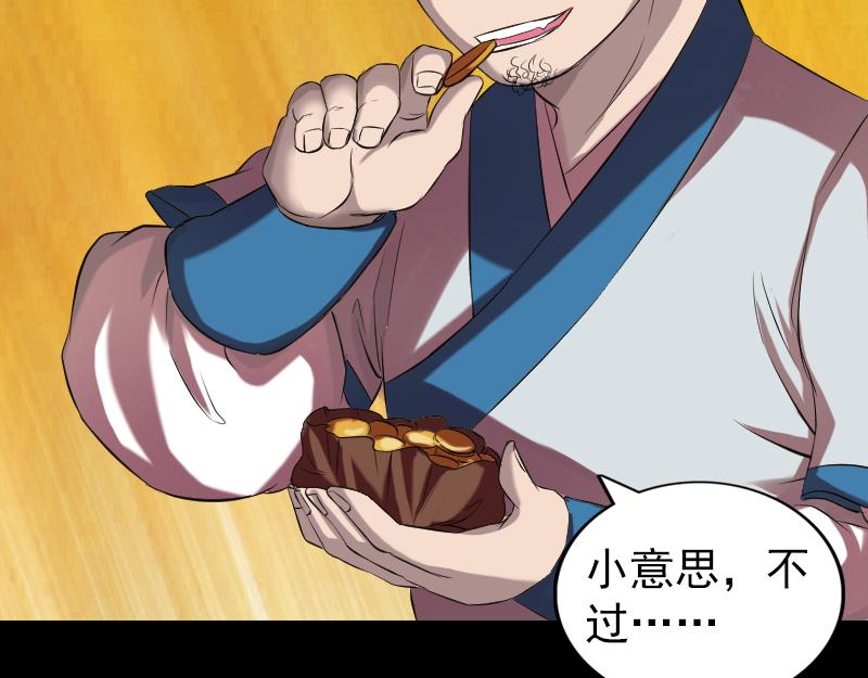 🍜易人奇录 第165话 羽风真人 第11页