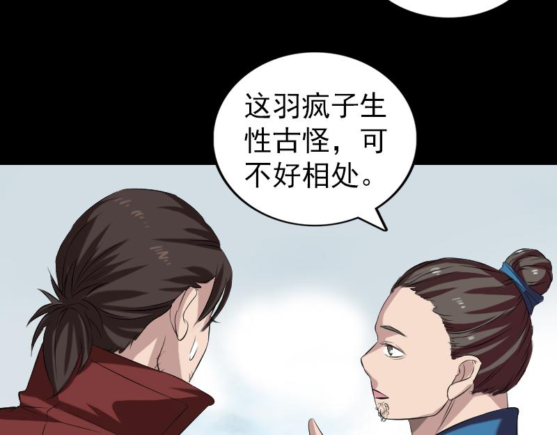 🍜易人奇录 第165话 羽风真人 第12页