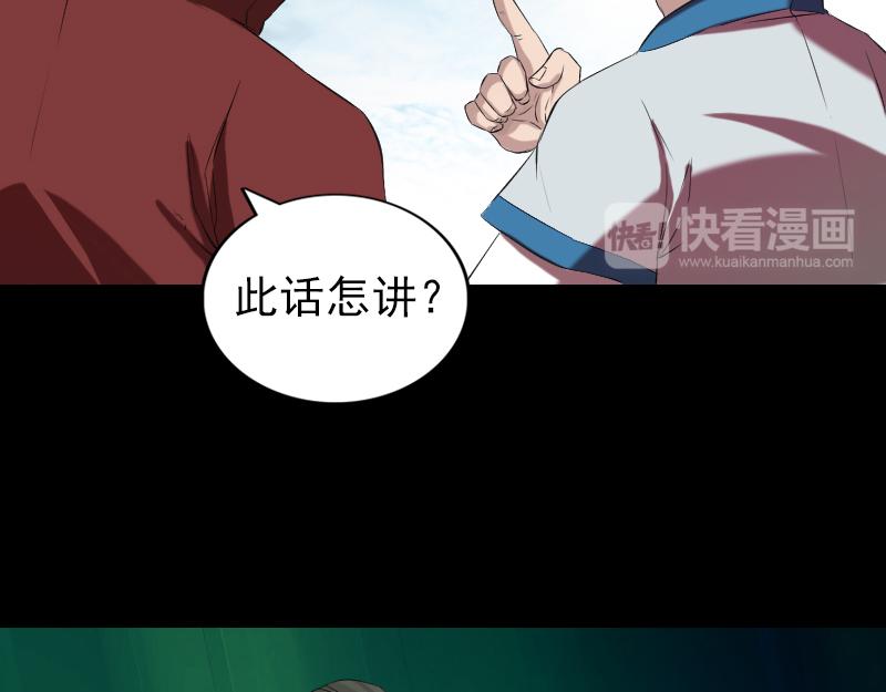 🍜易人奇录 第165话 羽风真人 第13页