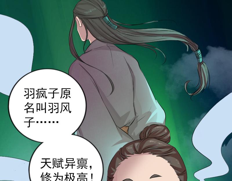 🍜易人奇录 第165话 羽风真人 第14页