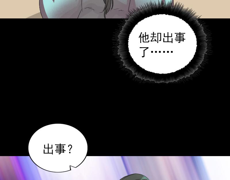 🍜易人奇录 第165话 羽风真人 第18页