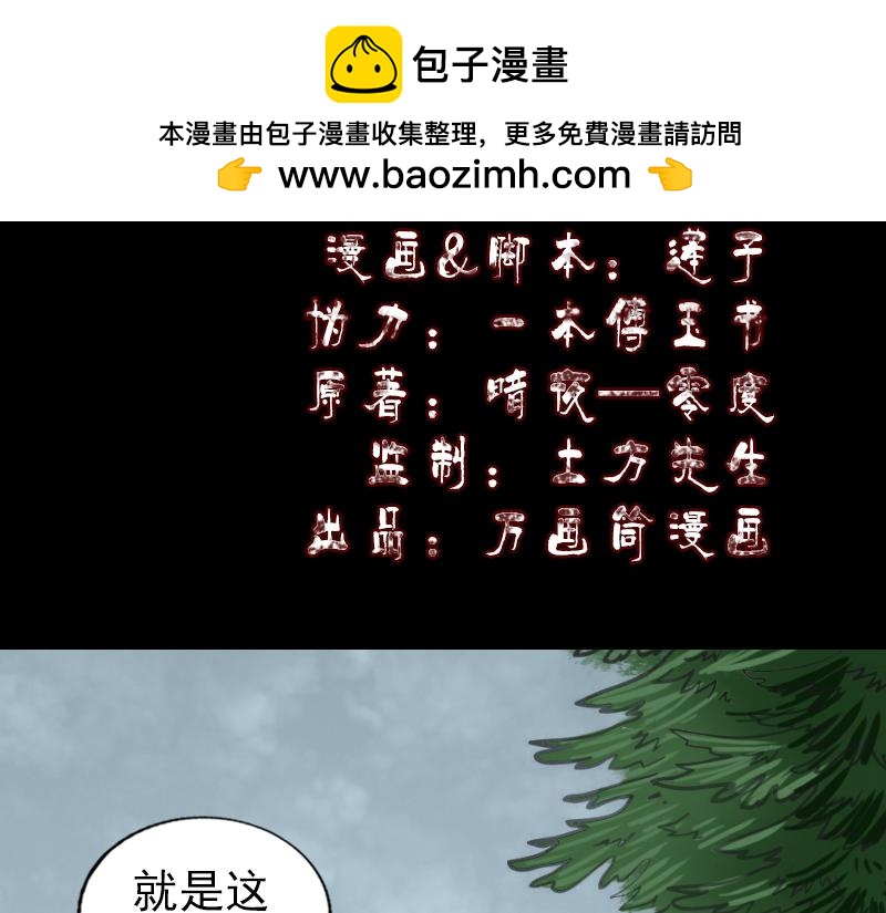 🍜易人奇录 第165话 羽风真人 第2页