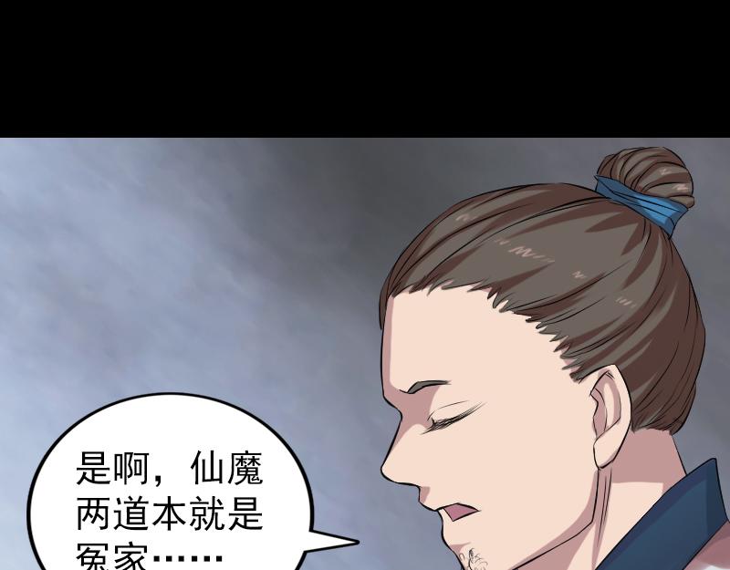🍜易人奇录 第165话 羽风真人 第23页