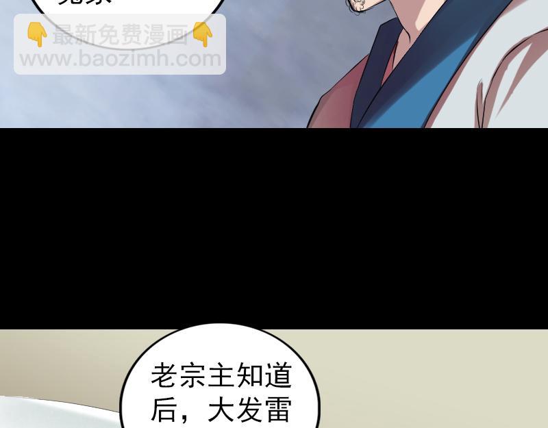 🍜易人奇录 第165话 羽风真人 第24页