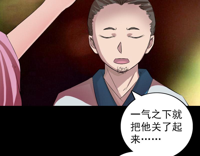 🍜易人奇录 第165话 羽风真人 第29页