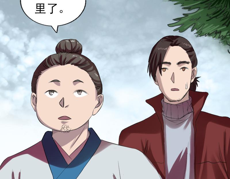 🍜易人奇录 第165话 羽风真人 第3页