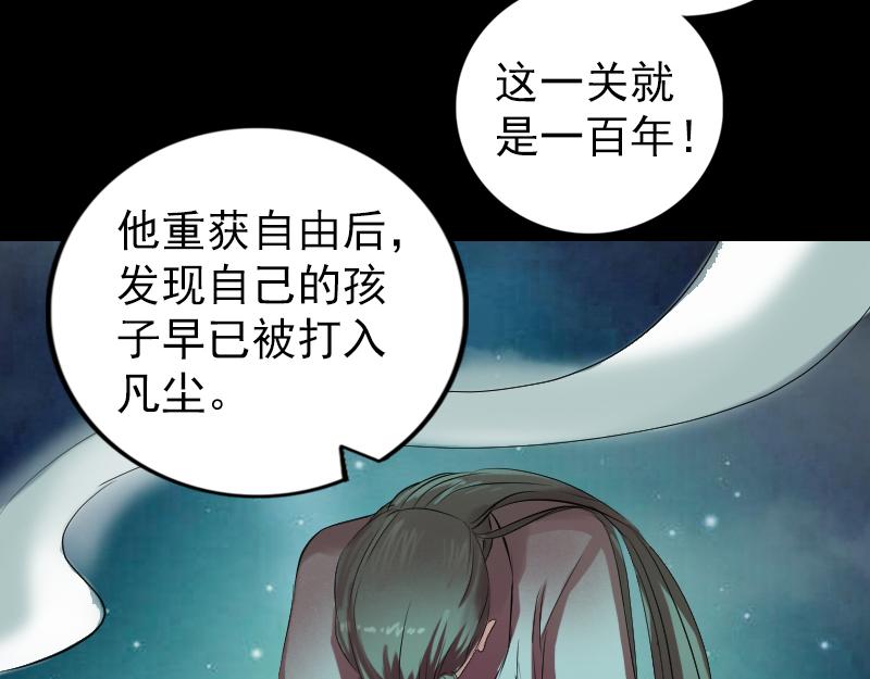 🍜易人奇录 第165话 羽风真人 第30页