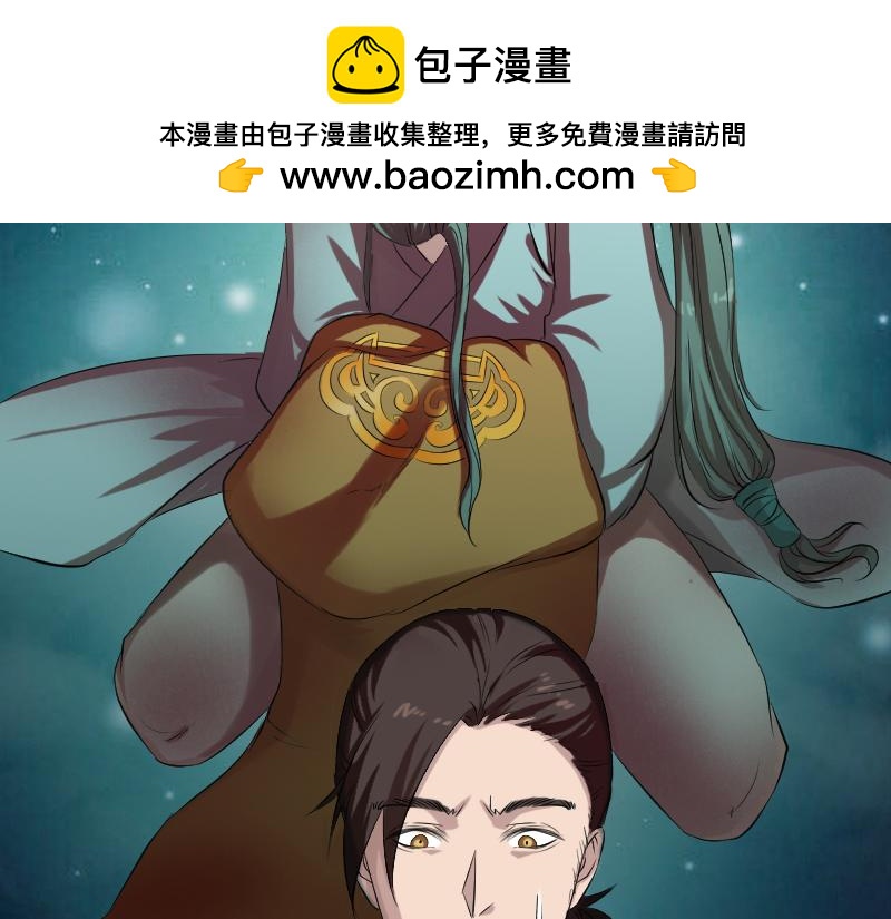 🍜易人奇录 第165话 羽风真人 第31页