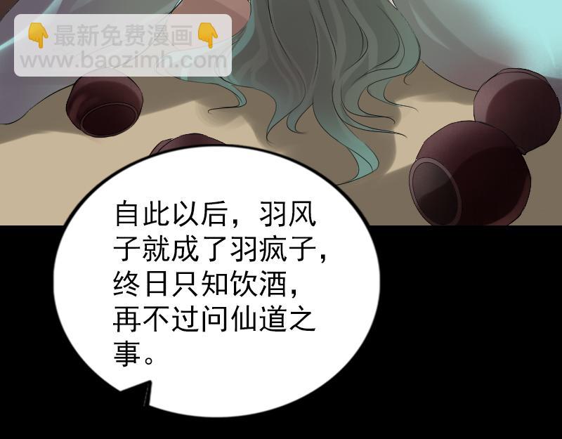 🍜易人奇录 第165话 羽风真人 第34页
