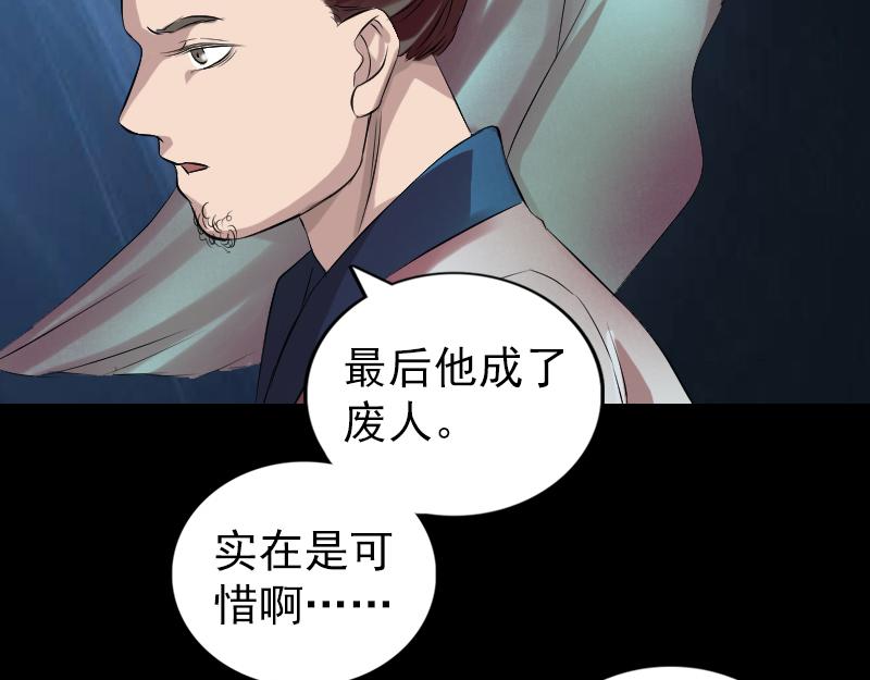 🍜易人奇录 第165话 羽风真人 第36页