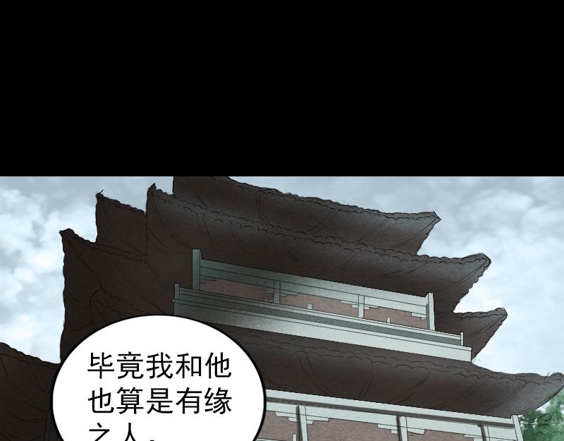 🍜易人奇录 第165话 羽风真人 第40页
