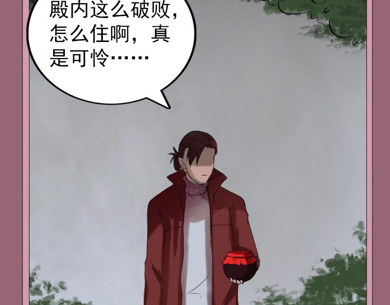 🍜易人奇录 第165话 羽风真人 第44页