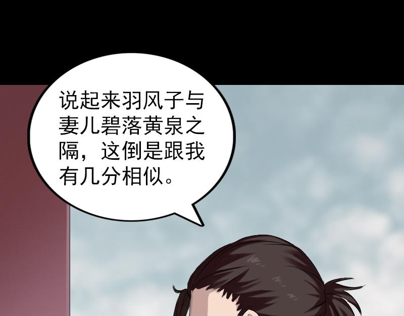 🍜易人奇录 第165话 羽风真人 第46页
