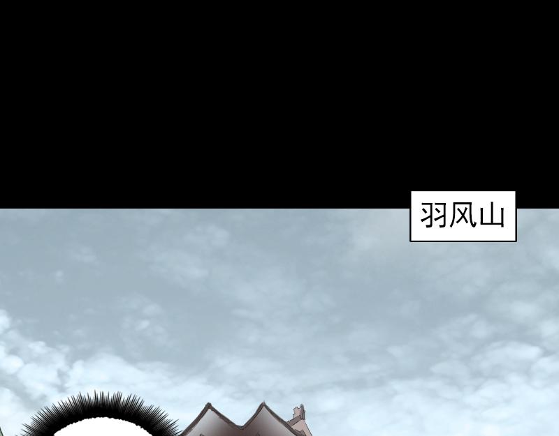 🍜易人奇录 第165话 羽风真人 第6页