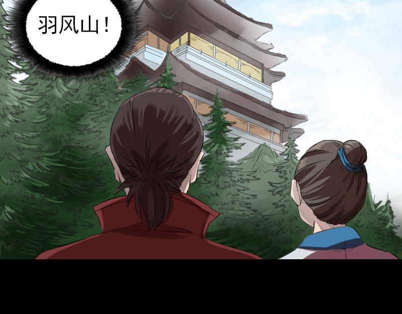🍜易人奇录 第165话 羽风真人 第7页
