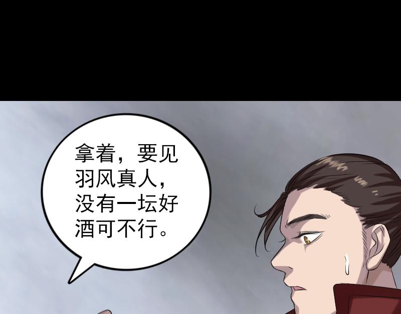 🍜易人奇录 第165话 羽风真人 第8页