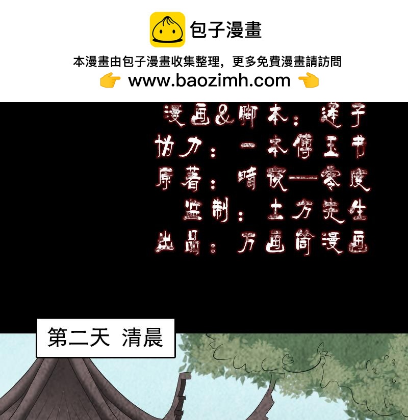 🍜易人奇录 第167话 基本训练 第2页