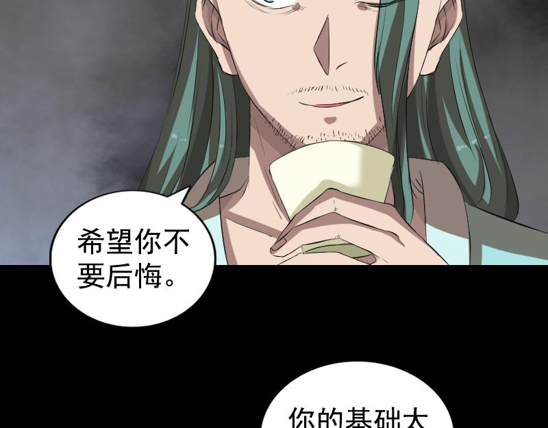 🍜易人奇录 第167话 基本训练 第21页