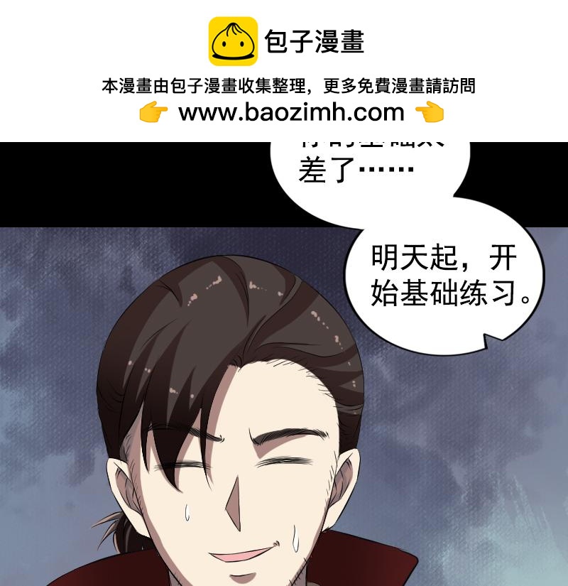 🍜易人奇录 第167话 基本训练 第22页