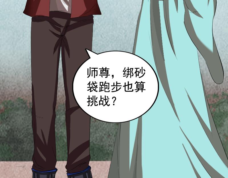 🍜易人奇录 第167话 基本训练 第25页