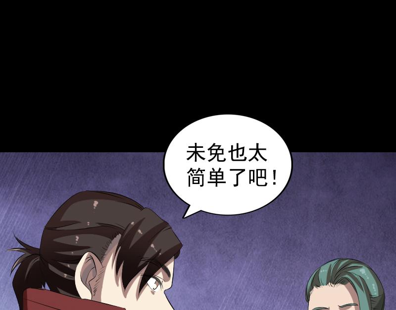 🍜易人奇录 第167话 基本训练 第27页