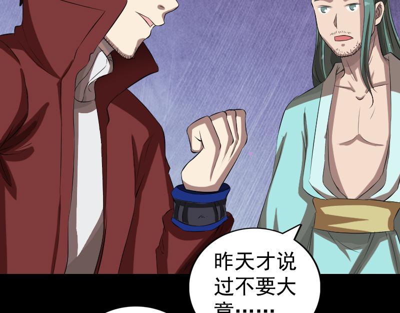 🍜易人奇录 第167话 基本训练 第28页