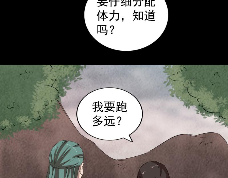 🍜易人奇录 第167话 基本训练 第34页