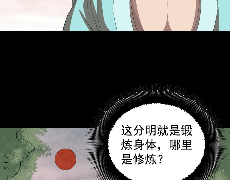 🍜易人奇录 第167话 基本训练 第45页