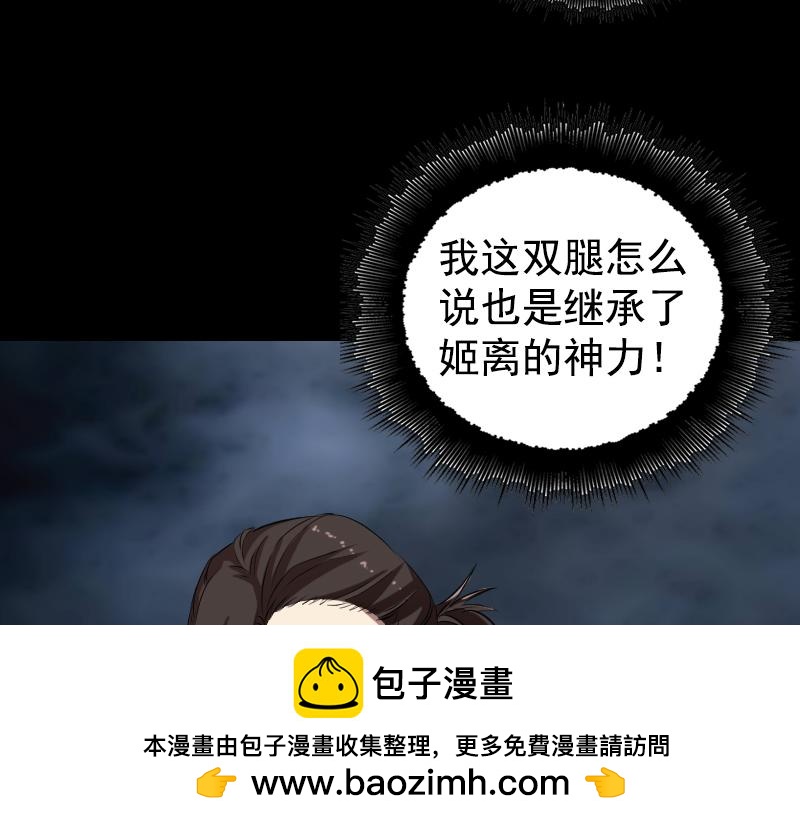 🍜易人奇录 第167话 基本训练 第50页