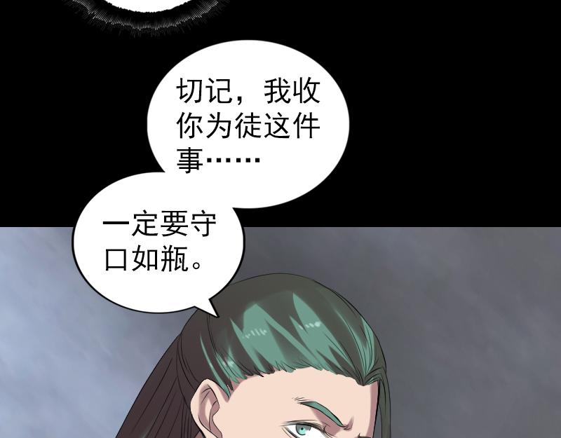 🍜易人奇录 第169话 天才少女 第26页