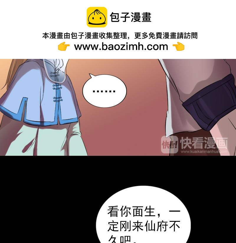 🍜易人奇录 第169话 天才少女 第35页