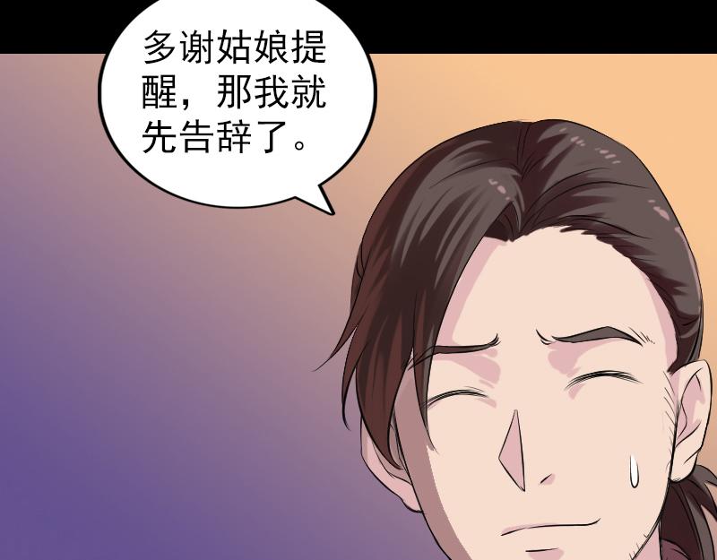 🍜易人奇录 第169话 天才少女 第38页
