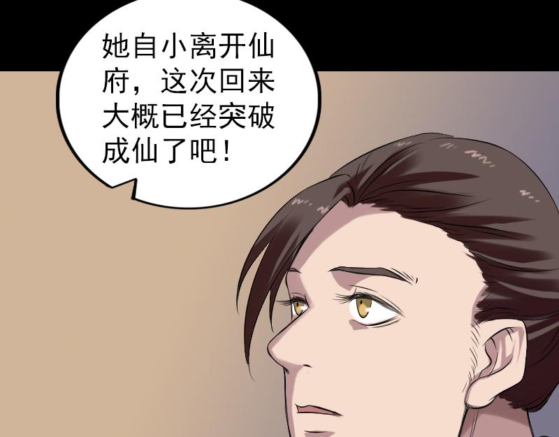 🍜易人奇录 第169话 天才少女 第48页