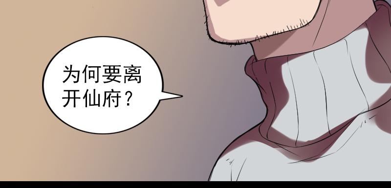 🍜易人奇录 第169话 天才少女 第49页