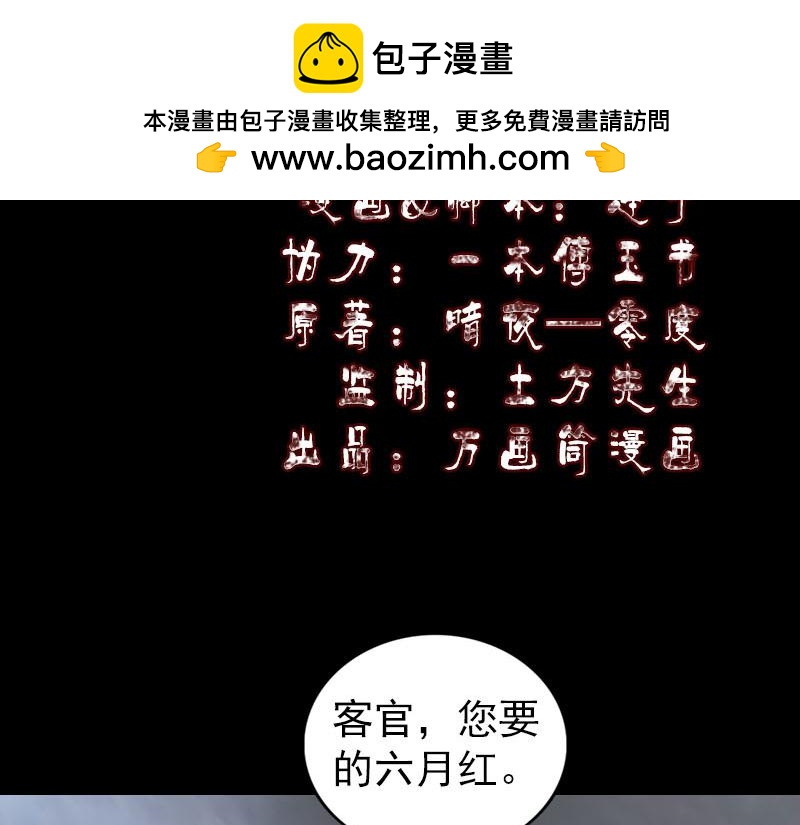 🍜易人奇录 第171话 裙下之臣 第2页
