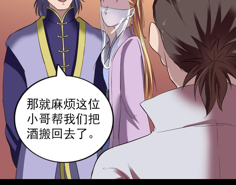 🍜易人奇录 第171话 裙下之臣 第21页