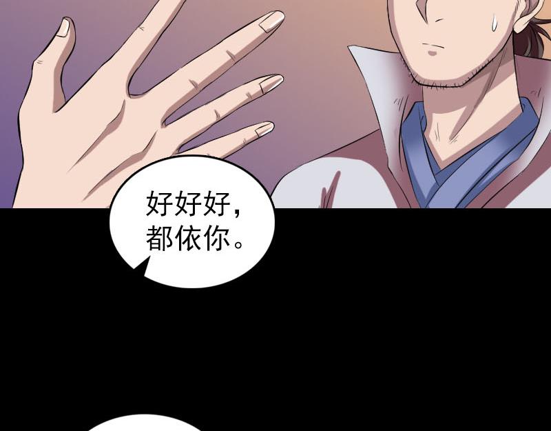 🍜易人奇录 第171话 裙下之臣 第23页
