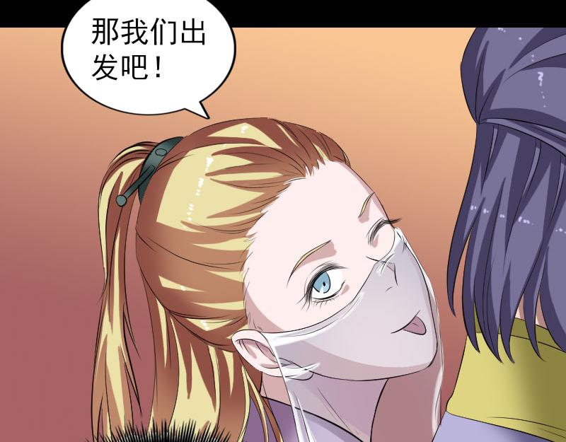 🍜易人奇录 第171话 裙下之臣 第24页