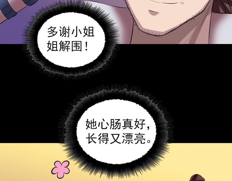 🍜易人奇录 第171话 裙下之臣 第27页