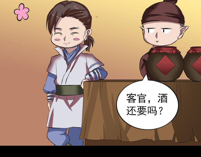 🍜易人奇录 第171话 裙下之臣 第28页