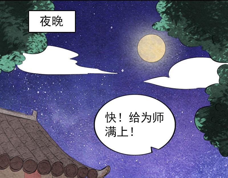 🍜易人奇录 第171话 裙下之臣 第31页
