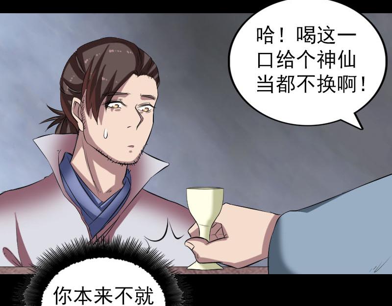 🍜易人奇录 第171话 裙下之臣 第34页