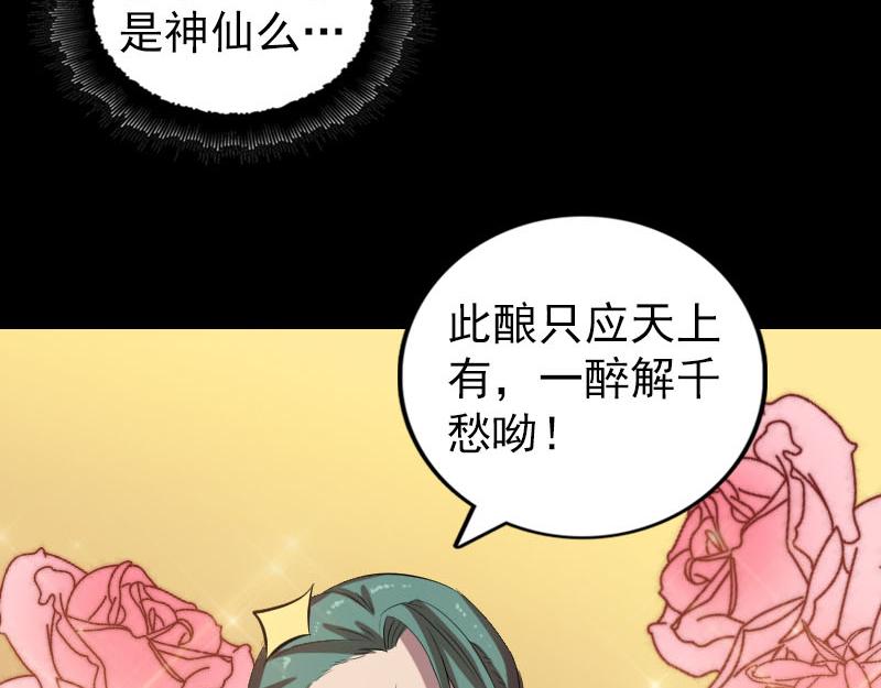 🍜易人奇录 第171话 裙下之臣 第35页