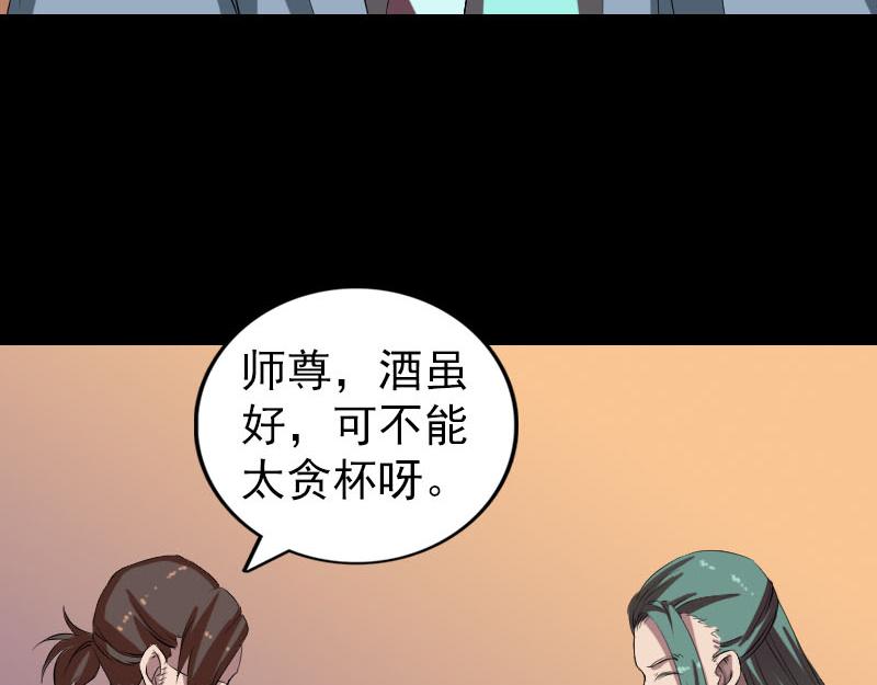 🍜易人奇录 第171话 裙下之臣 第37页