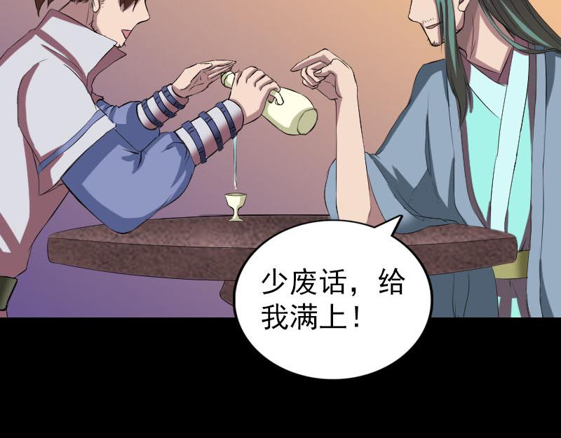🍜易人奇录 第171话 裙下之臣 第38页