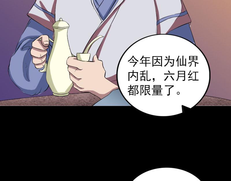 🍜易人奇录 第171话 裙下之臣 第40页