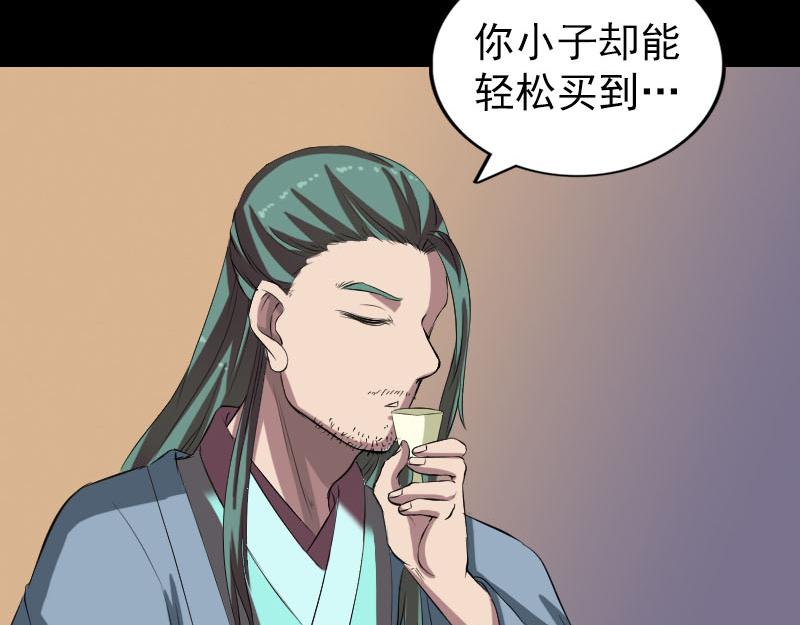 🍜易人奇录 第171话 裙下之臣 第41页