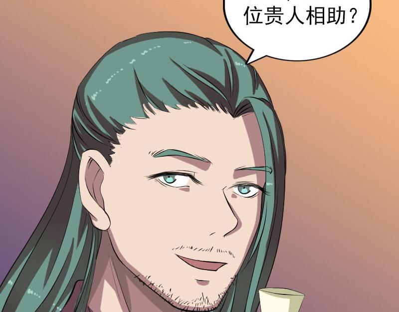 🍜易人奇录 第171话 裙下之臣 第43页