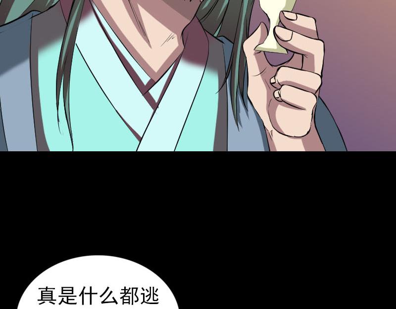 🍜易人奇录 第171话 裙下之臣 第44页
