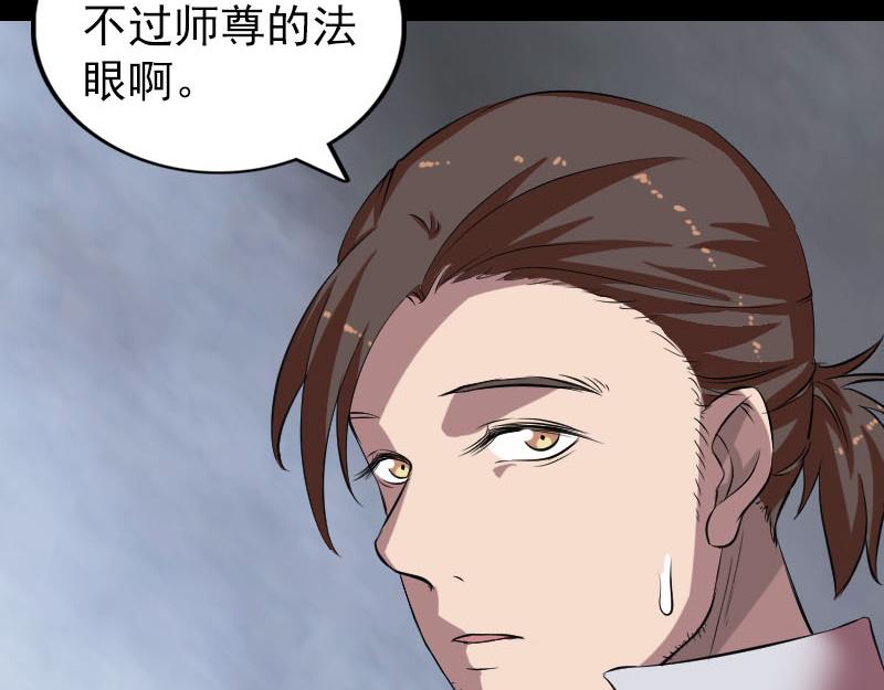 🍜易人奇录 第171话 裙下之臣 第45页